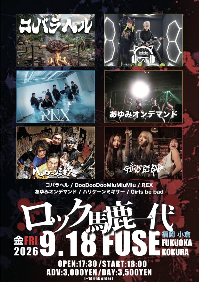 ハリケーンミキサー pre. “ロック馬鹿一代”