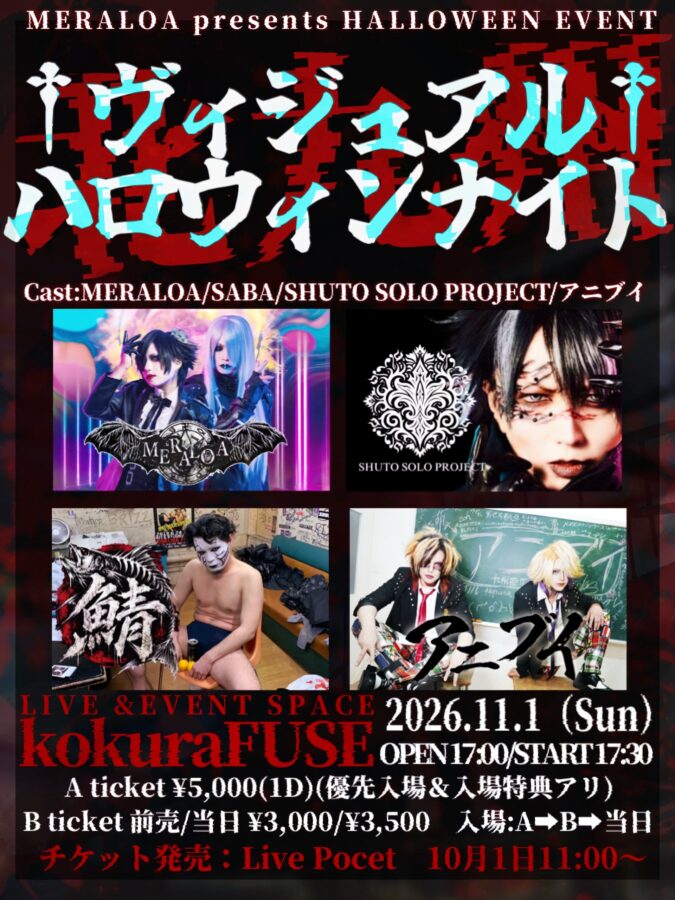 MERALOA HALLOWEEN EVENT「北九州†ヴィジュアル†ハロウィンナイト」