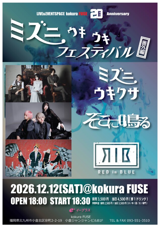 FUSE 20th Anniversary