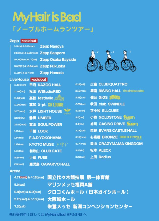 My Hair is Bad presents ノーブルホームランツアー