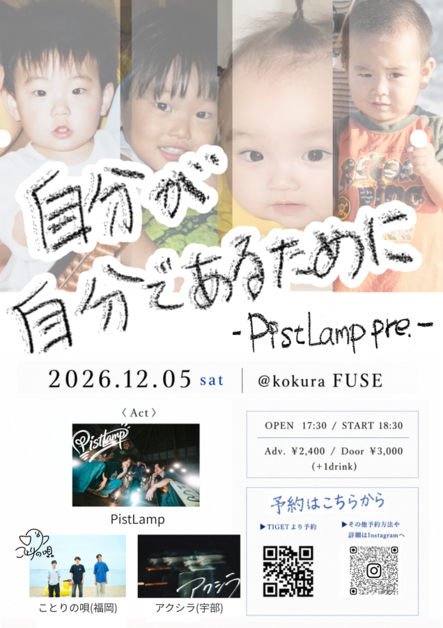 PistLamp pre.自分が自分であるために