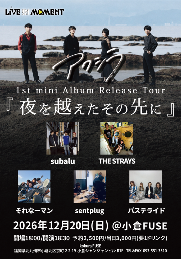 アクシラ 1st mini album「いつかその時が来たら」リリースツアー「夜を越えたその先に」
