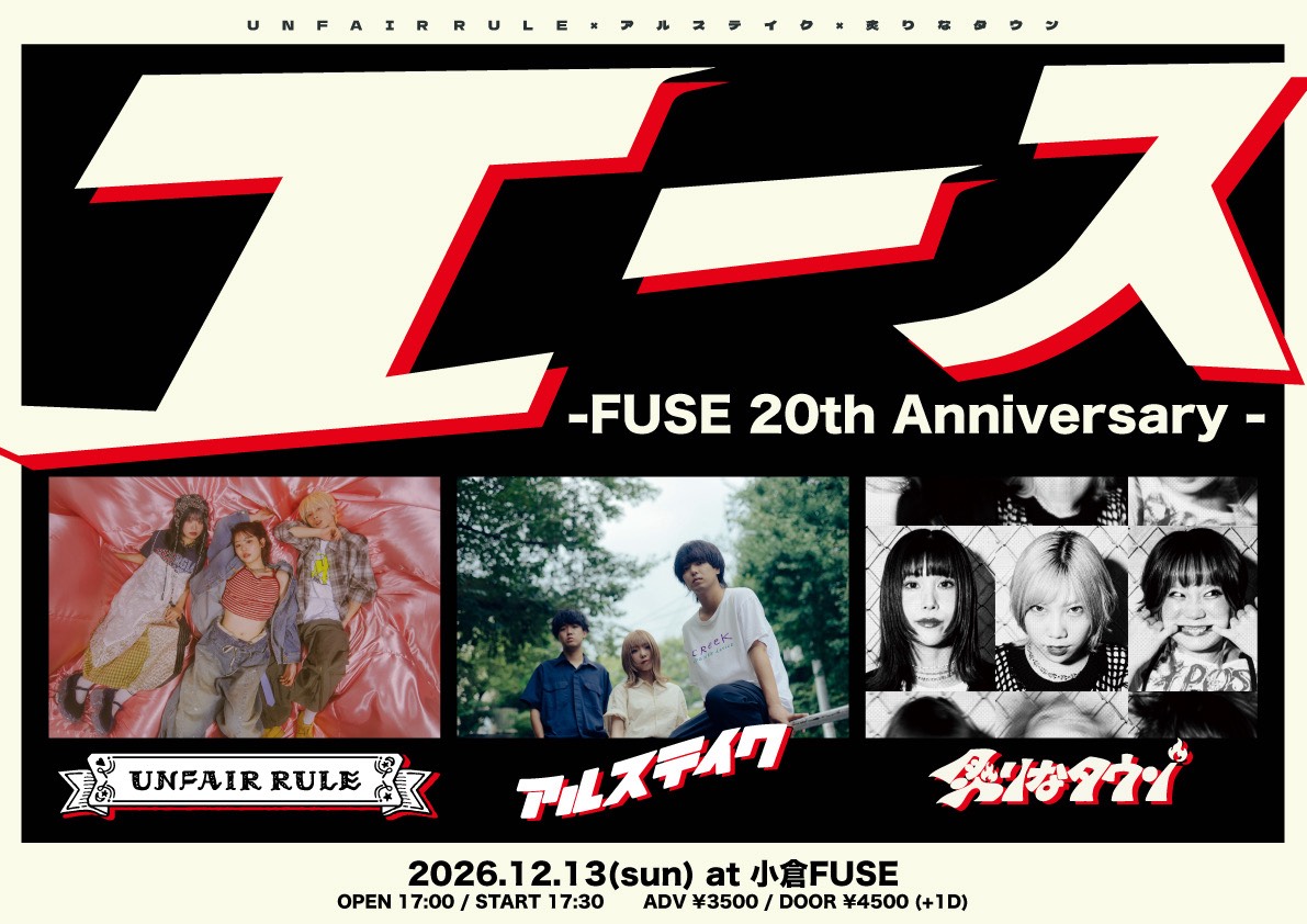 UNFAIR RULE × アルステイク × 炙りなタウン